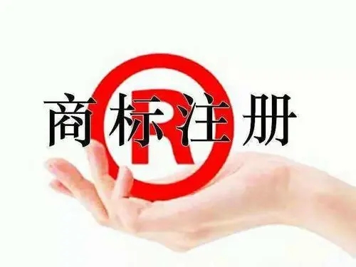 <b>德國商標(biāo)注冊流程費(fèi)用及所需資料，多久下來？</b>