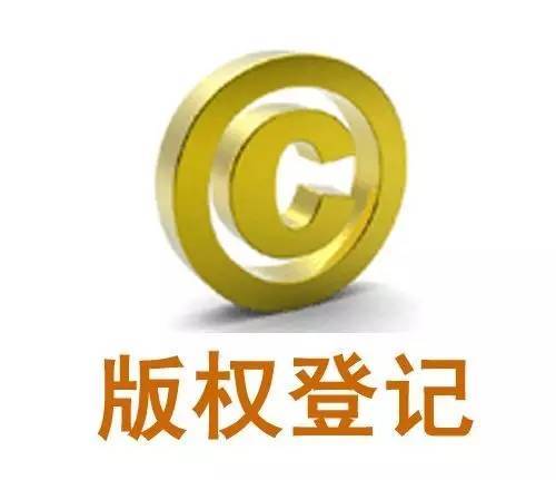 <b>版權(quán)登記中心，登錄會有記錄嗎？</b>