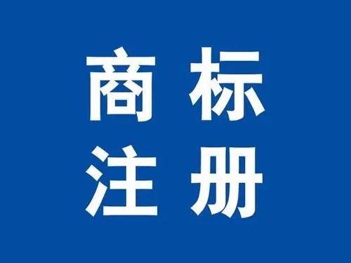 <b>美國(guó)商標(biāo)注冊(cè)證查詢網(wǎng)，怎么查詢有沒(méi)有被注冊(cè)？</b>