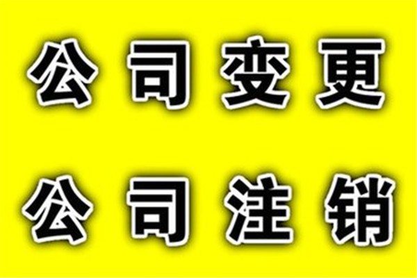 <b>企業(yè)工商變更，怎么進(jìn)行信息公示？</b>