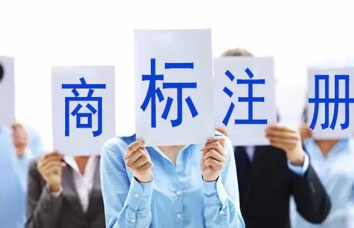 <b>杭州商標(biāo)注冊(cè)，注冊(cè)在哪辦理？</b>