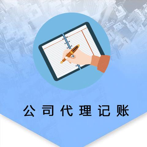 <b>代理記賬會(huì)計(jì)，代賬會(huì)計(jì)在哪里找？</b>